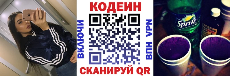 Codein Purple Drank  Купить где  Джанкой 
